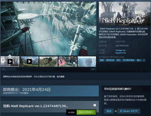 《尼尔：伪装者》升级版现已上架steam商城页面