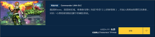 Epic商城喜加一 《无主之地2》第5部DLC免费领取