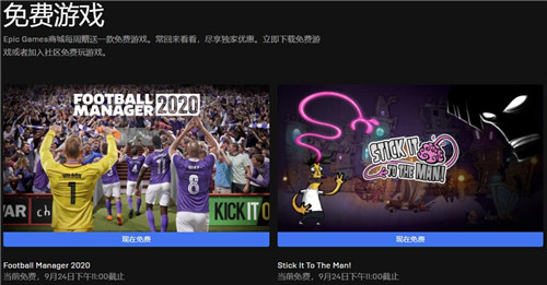 Epic本周喜加三：免费领《看门狗2》《足球经理2020》等