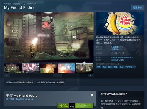 Steam每日特惠：《我的朋友佩德罗》和《噬血代码》均为史低价