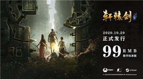 《轩辕剑柒》终极预告片公开 10月29日上架Steam售价99元
