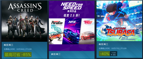 Steam疯狂周三：《刺客信条》、《极品飞车》开启特惠