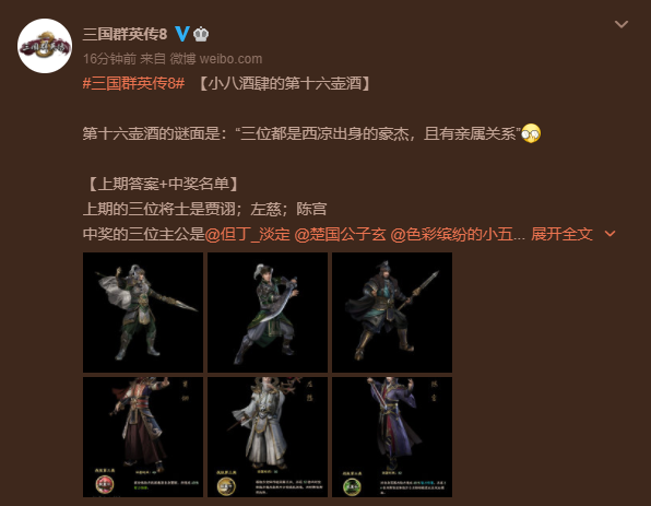 三国群英战8新人物公布 贾诩左慈陈宫武将技公布