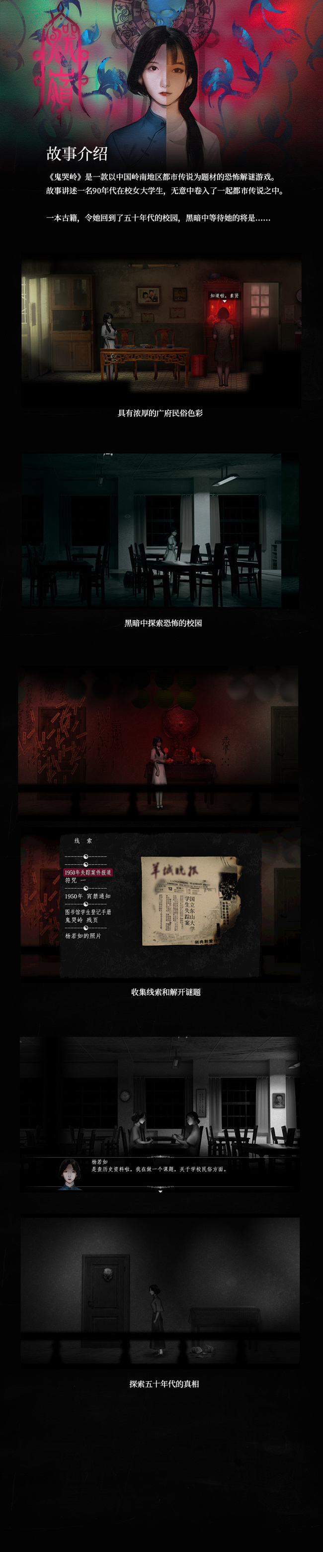 国产悬疑解密游戏鬼哭岭上架steam 现在可免费试玩(图1)