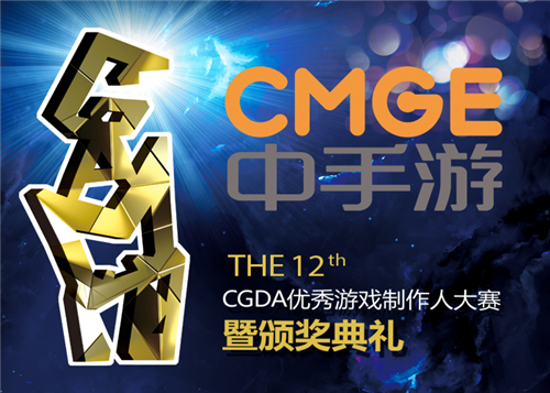中手游携《新射雕群侠传》等游戏制作团队参评2020CGDA优秀游戏制