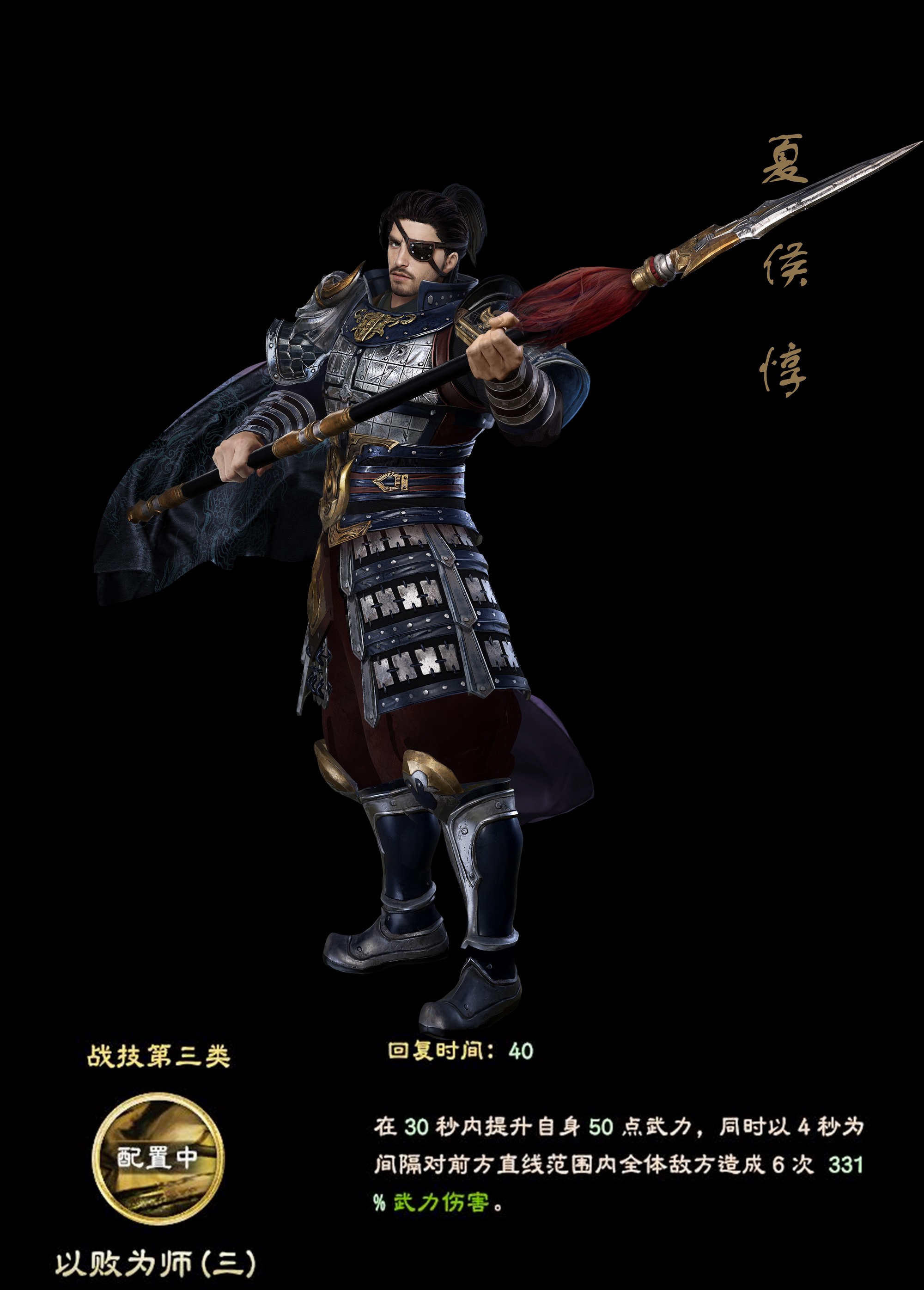 三国群英传8夏侯兄弟技能发布 夏侯惇用眼球当武器