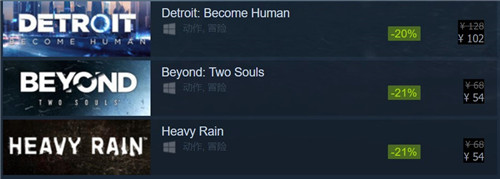 《暴雨》《底特律》《超凡双生》Steam史低促销 捆绑包190元