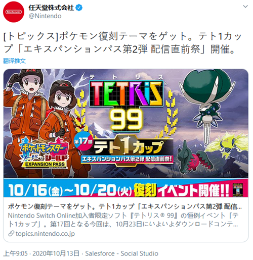 《俄罗斯方块99》宝可梦复刻活动10月16日开启
