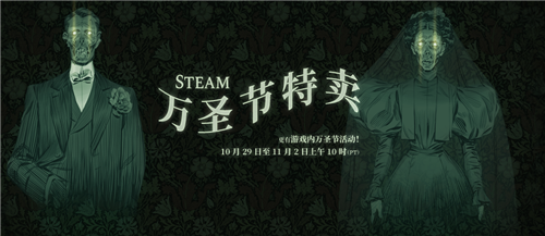 Steam开启万圣节特惠活动 将持续至11月2日