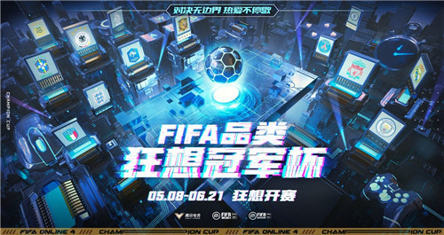 德罗巴、管泽元空降FIFA品类球迷嘉年华 绿茵热爱从新出发(图1)