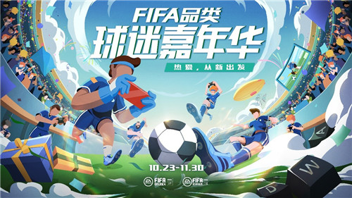 德罗巴、管泽元空降FIFA品类球迷嘉年华 绿茵热爱从新出发