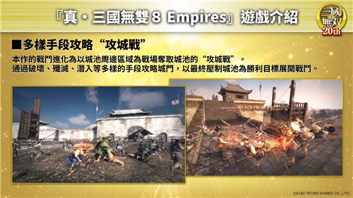 光荣发布《真三国无双8：帝国》中文字幕版介绍视频