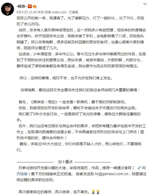 疑似挖墙脚传闻成真 《黑神话：悟空》主创“求放过”