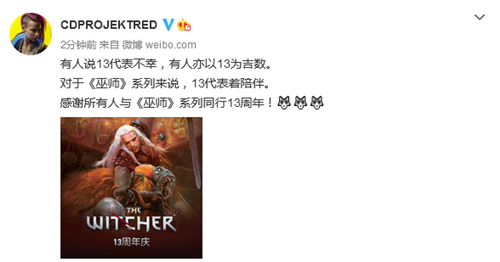 CDPR发文感谢所有人与《巫师》系列同行13年