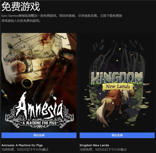 Epic免费游戏更新 免费领《失忆症》和《王国：新大陆》