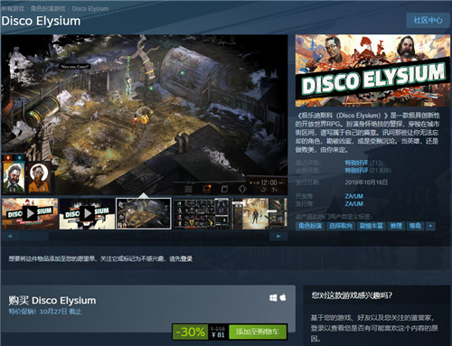 《极乐迪斯科》一周年纪念活动 Steam史低促销