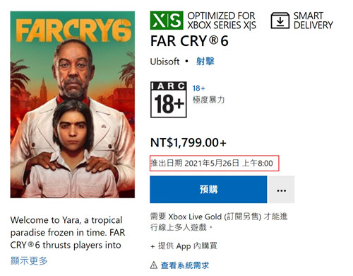 Xbox商城限时《孤岛惊魂6》将跳票至明年5月26日