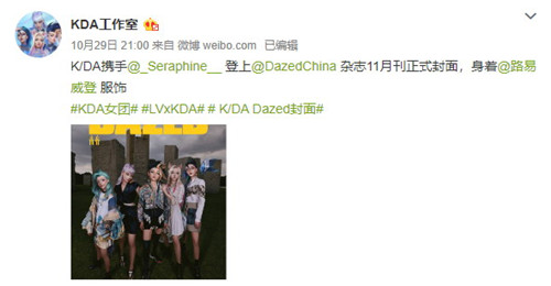 《英雄联盟》KDA女团身着LV登上时尚杂志封面