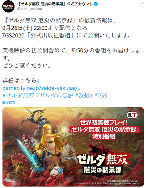 《塞尔达无双》TGS特别节目9月26日上线：实机演示将至