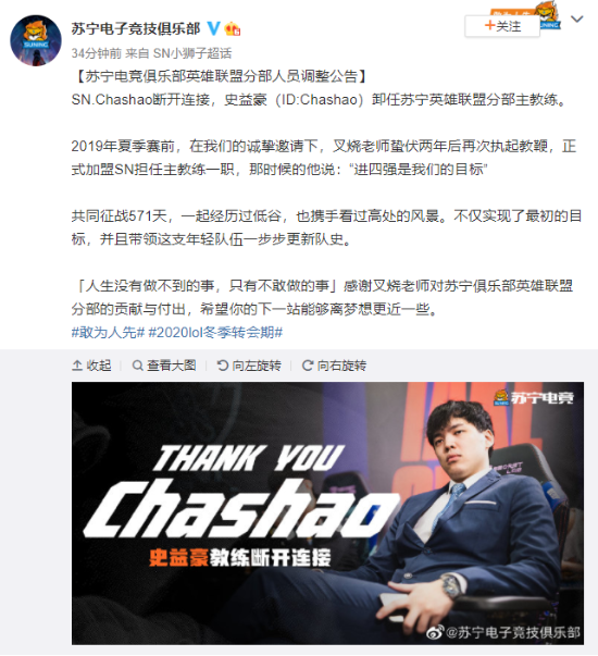 英雄联盟SN战队人事变动 教练叉烧离队