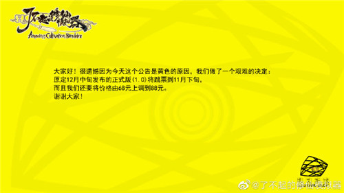 整活 《了不起的修仙模拟器》用“黄页”发布反向跳票信息