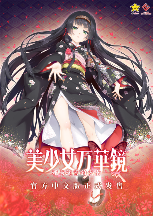 《美少女万华镜：理与迷宫的少女》将于9月29日登陆Dlsite