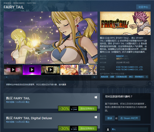 《妖精的尾巴》Steam版开启特惠活动 仅售244元