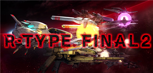 《R-Type Final2》官方宣布将在明年登陆全平台