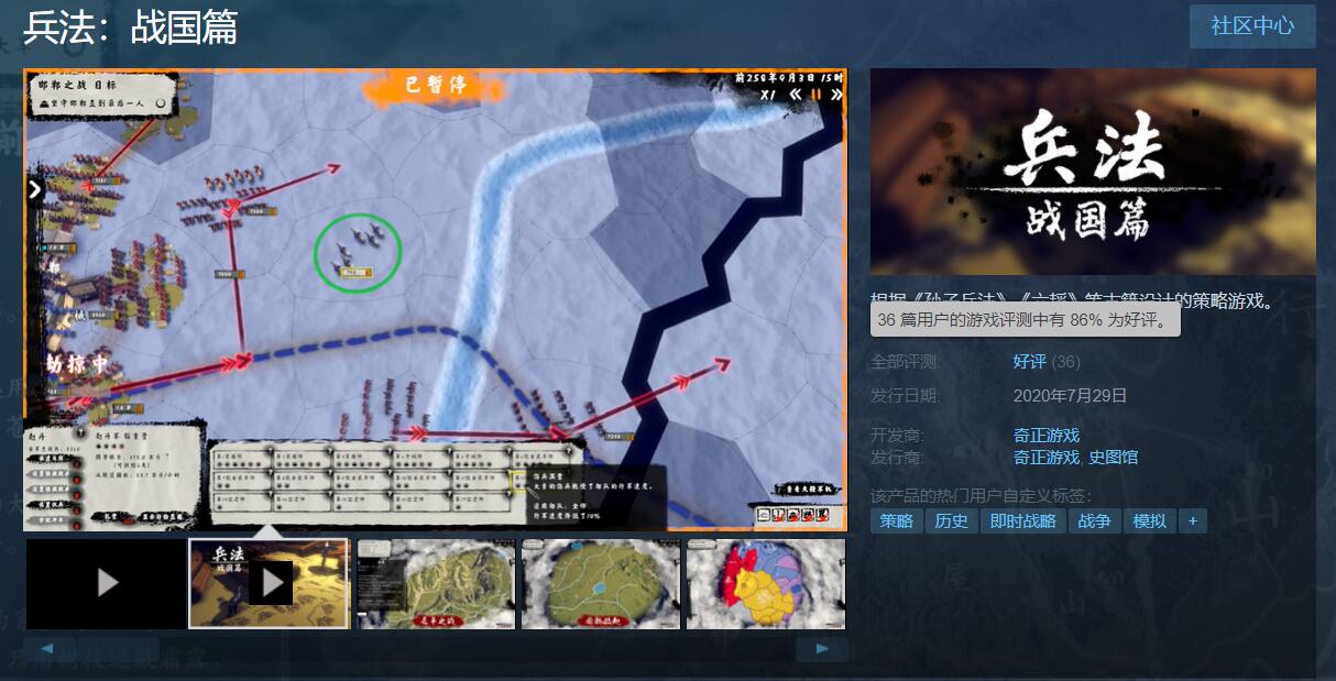 硬核国产策略游戏兵法：战国篇正式登陆steam 以兵书为原型进行设