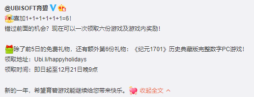 育碧喜加六！ 纪元1701典藏版也直接白送了