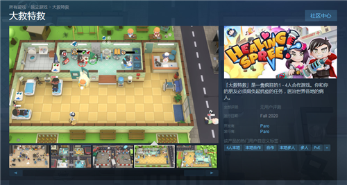 分手医院？多人合作新游《大救特救》今秋登陆Steam
