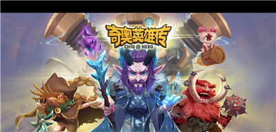 卡牌对战类游戏《奇奥英雄传》11月13日Steam平台开放免费下载