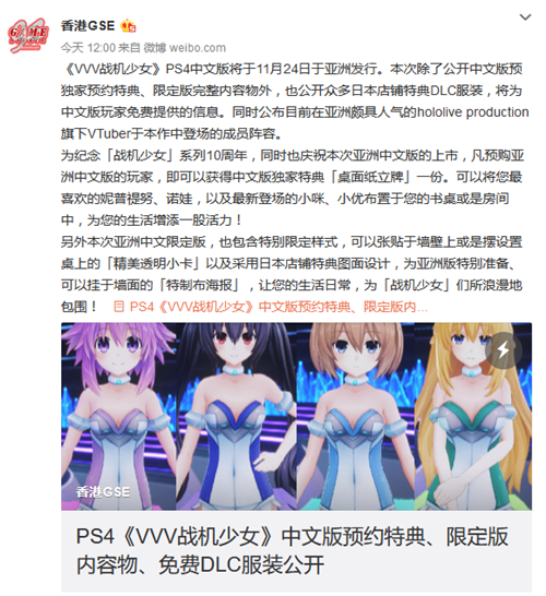 PS4《VVV战机少女》中文版可免费下载日本店铺特典DLC服装
