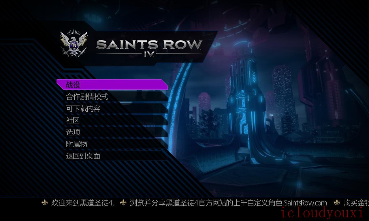 黑道圣徒4中文电脑单机版截图2