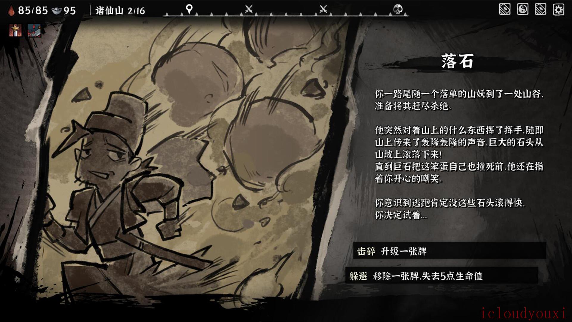 降妖散记官方中文版截图1
