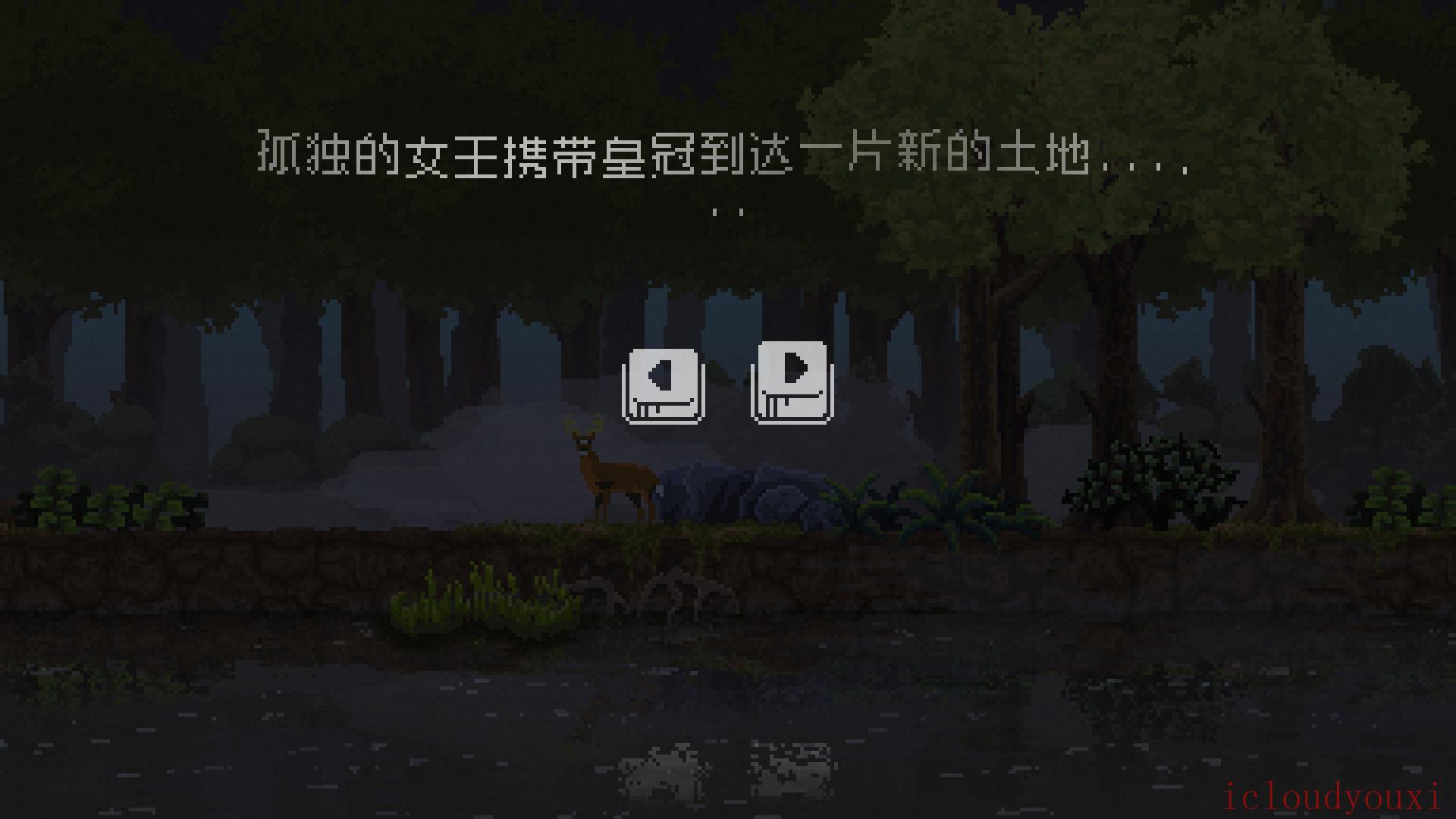 王国：新大陆中文硬盘版截图1