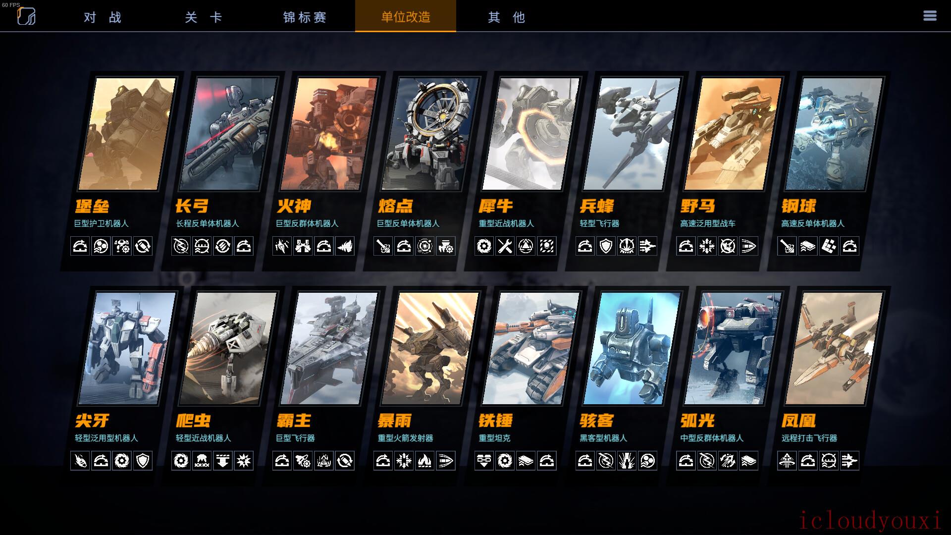 钢铁指挥官官方中文版截图2