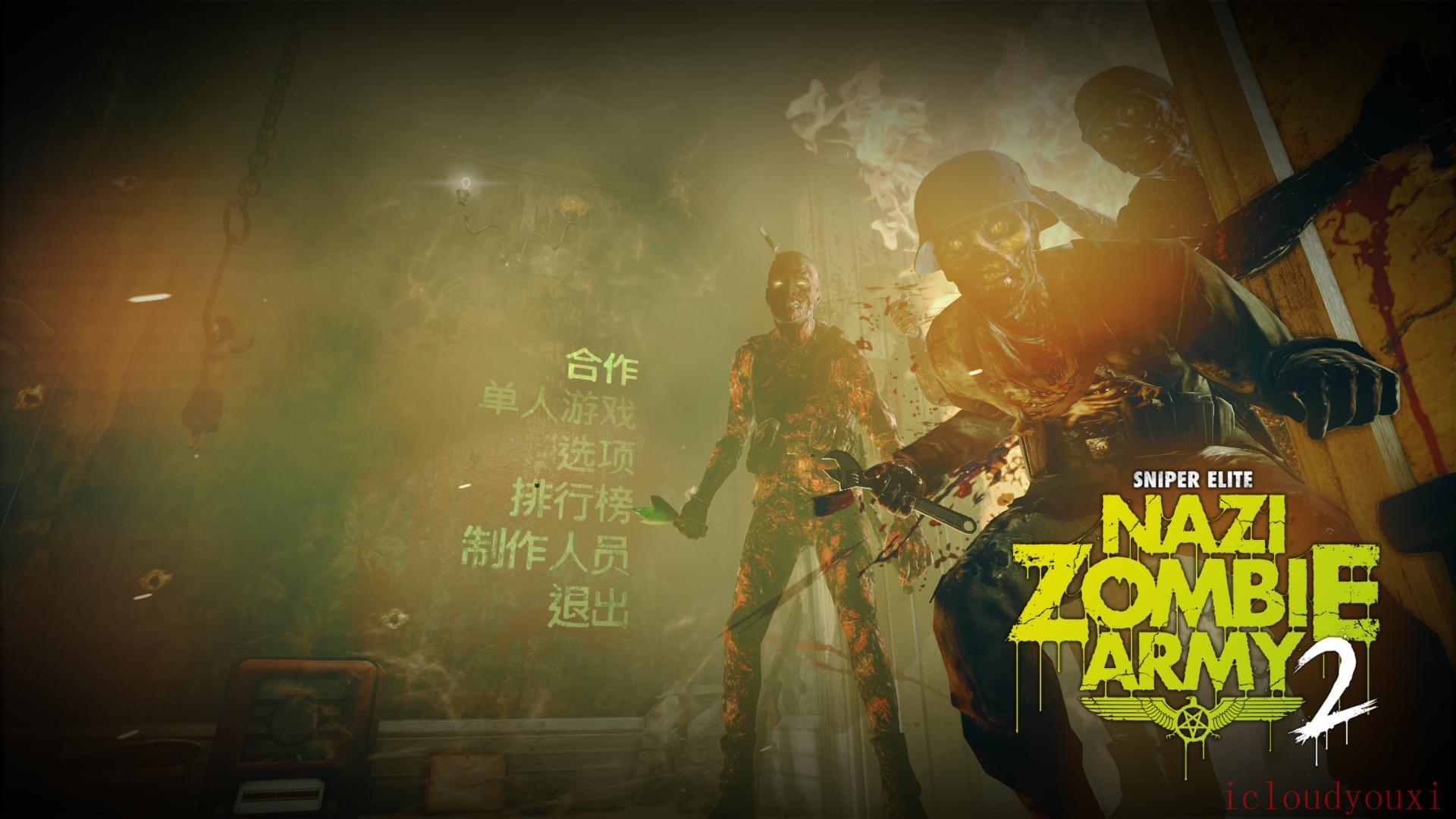 狙击精英：纳粹僵尸部队2中文截图1