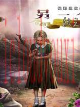 另一个世界3：魔影之秋中文
