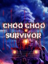 ChooChoo幸存者