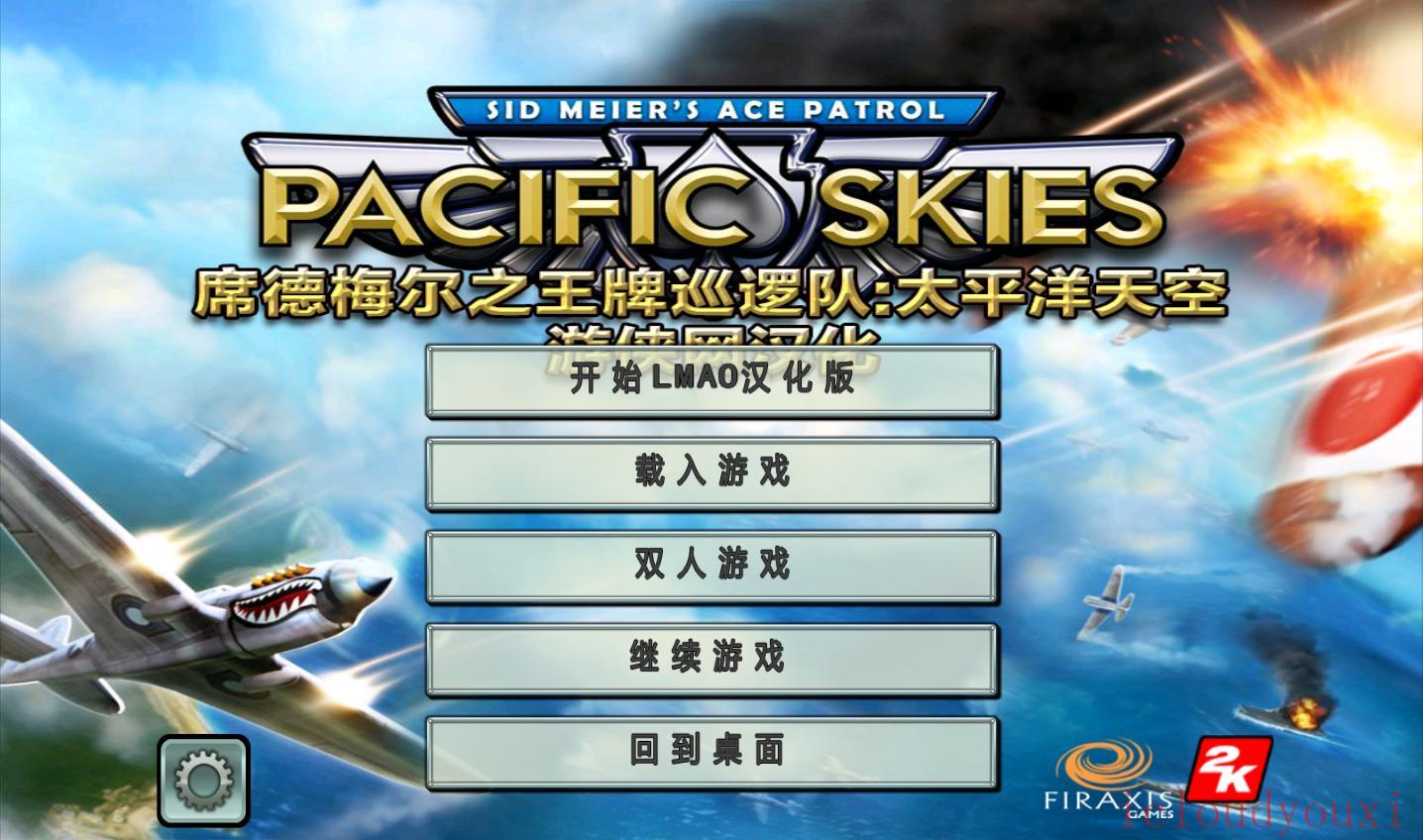 席德梅尔之王牌巡逻队：太平洋天空中文截图1