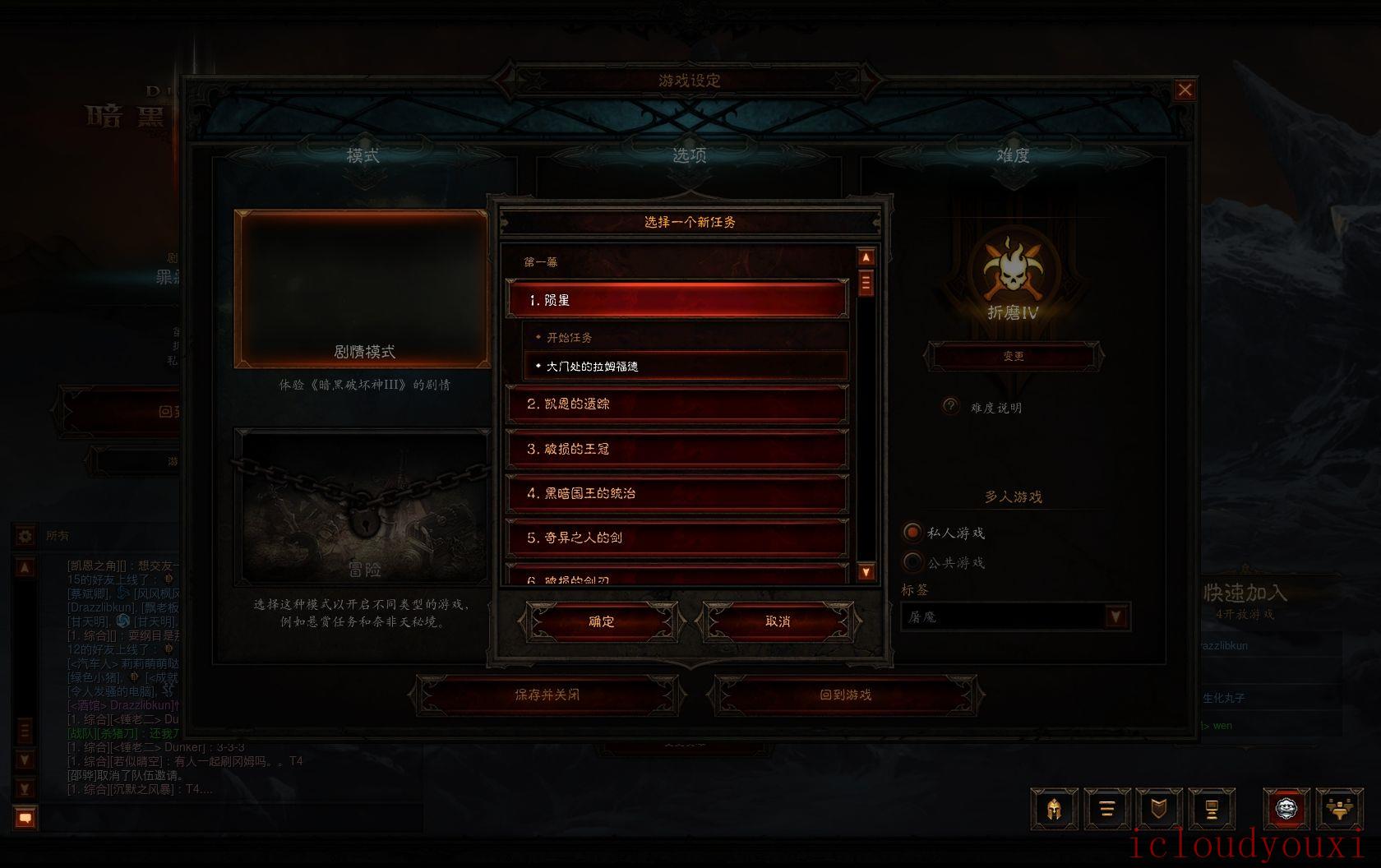 暗黑破坏神3：夺魂之镰中文免费版截图1