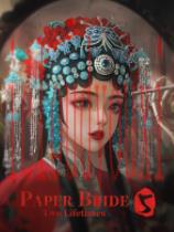 纸嫁衣5来生戏官方中文版
