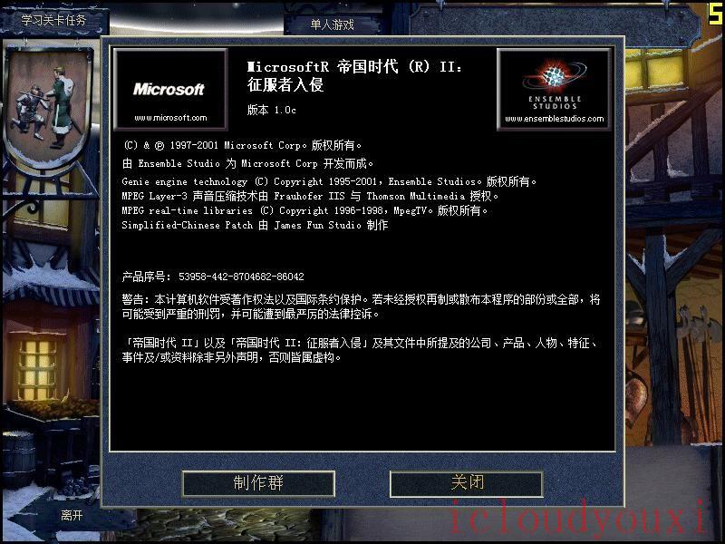帝国时代2：征服者中文免费版截图4
