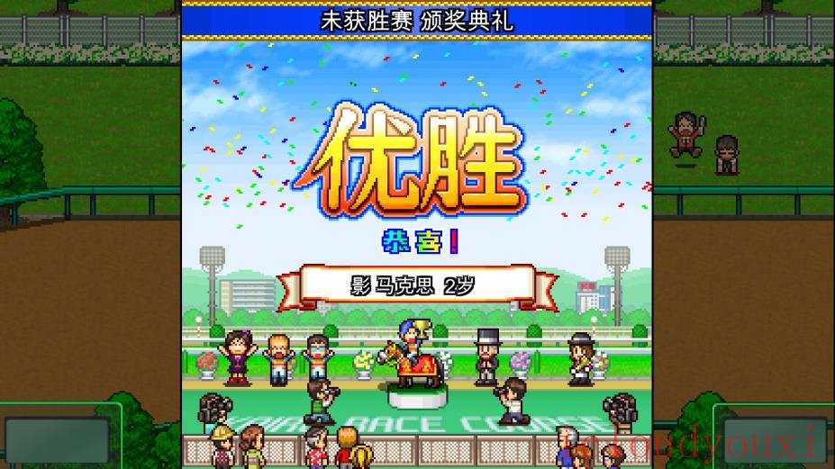 赛马牧场物语官方中文版截图4