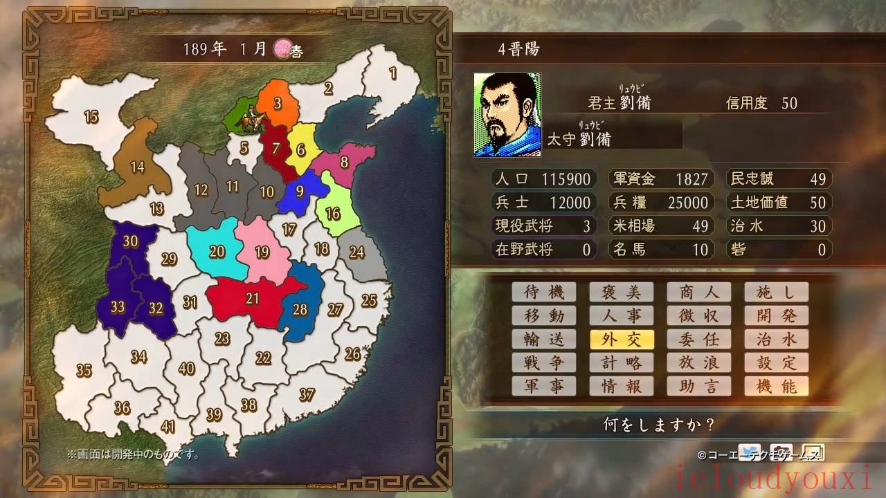 三国志：建造黄金版截图1