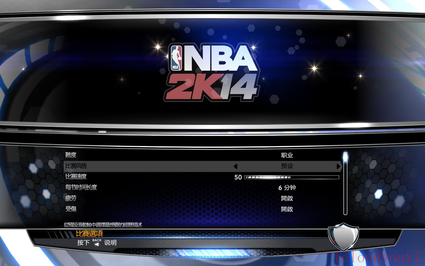 NBA2K14中文硬盘版截图2