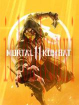 真人快打11终极版免CD中文版