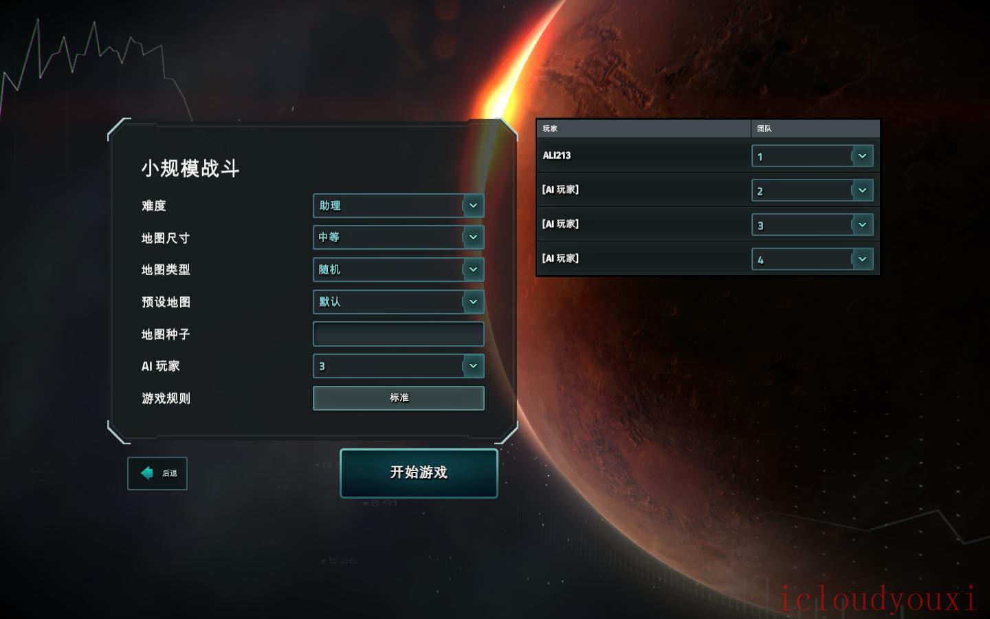 外星贸易公司汉化硬盘版截图2