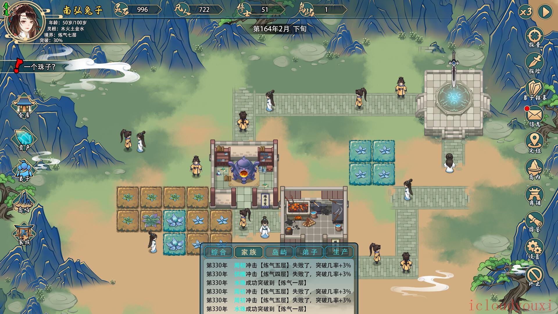 修仙家族模拟器官方中文版截图2